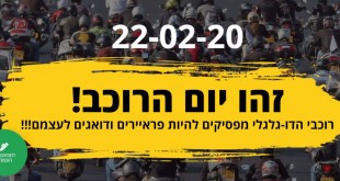 יום הרוכב