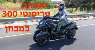 וידאו: ימאהה טריסיטי 300 ברכיבה ראשונה