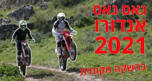 רכיבה ראשונה על אופנועי האנדורו של גאס גאס