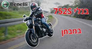 בנלי 752S במבחן דרכים