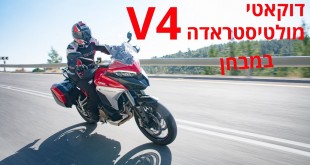 דוקאטי מולטיסטראדה V4 S רדאר במבחן