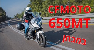 CFMOTO 650MT במבחן דרכים