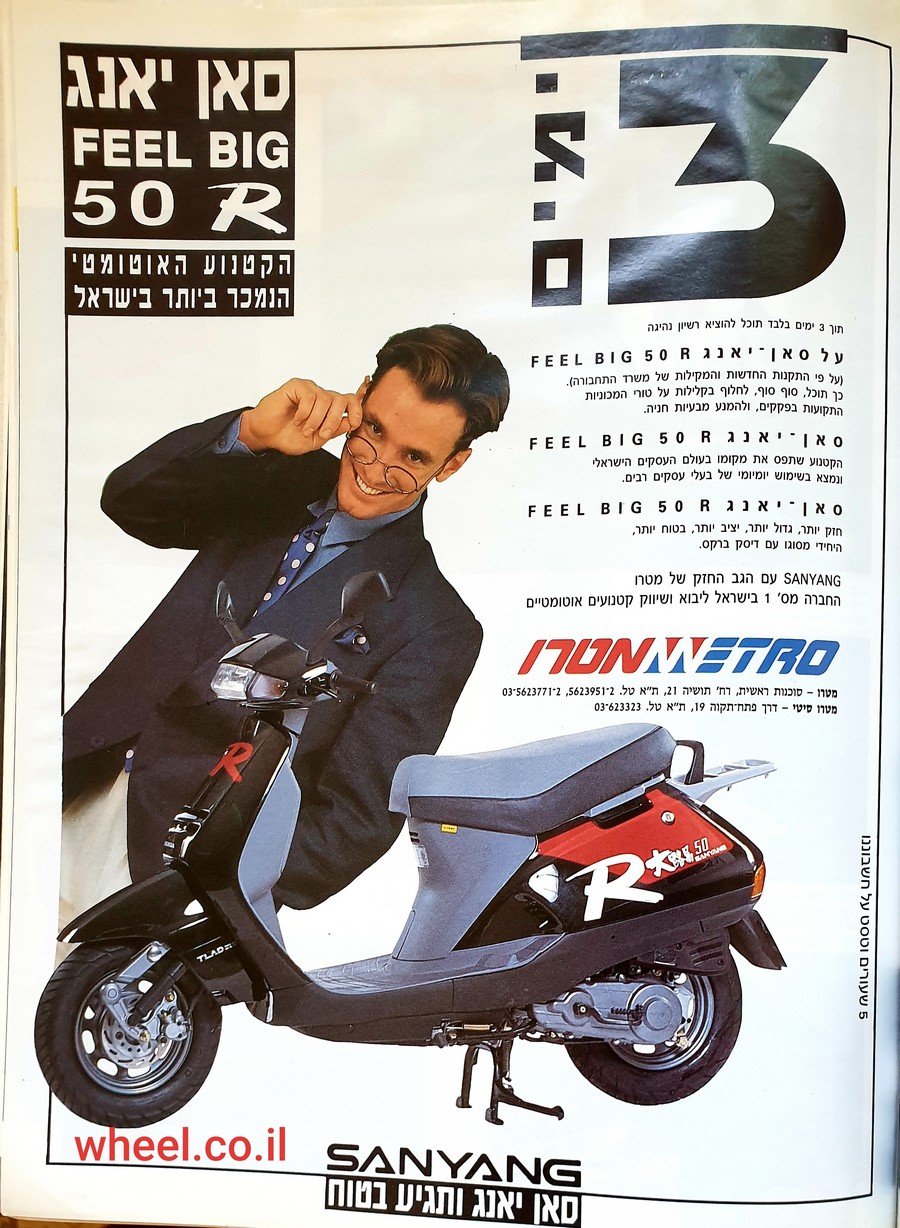 פרסומת ישראלית לסאן יאנג פיל ביג - התמונה באדיבות wheel.co.il