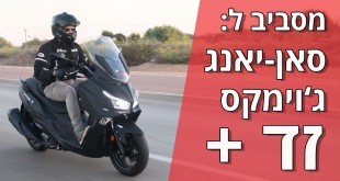 מסביב לסאן-יאנג ג'וימקס זד פלוס