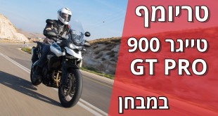 טריומף טייגר 900 GT פרו במבחן