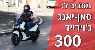 מסביב לסאן-יאנג ג'וירייד 300