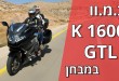 ב.מ.וו K 1600 GTL במבחן