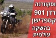 הוסקוורנה נורדן 901 אקספדישן במבחן