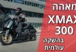 ימאהה איקסמקס 300 דגם 2023 בהשקה עולמית