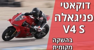 דוקאטי פניגאלה V4 S דגם 2025 במבחן