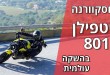 הוסקוורנה ויטפילן 801 במבחן