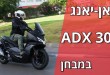 סאן-יאנג ADX300 במבחן