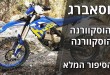 הוסאברג: הסיפור המלא