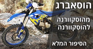 הוסאברג: הסיפור המלא