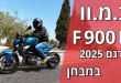 ב.מ.וו F 900 R דגם 2025 במבחן