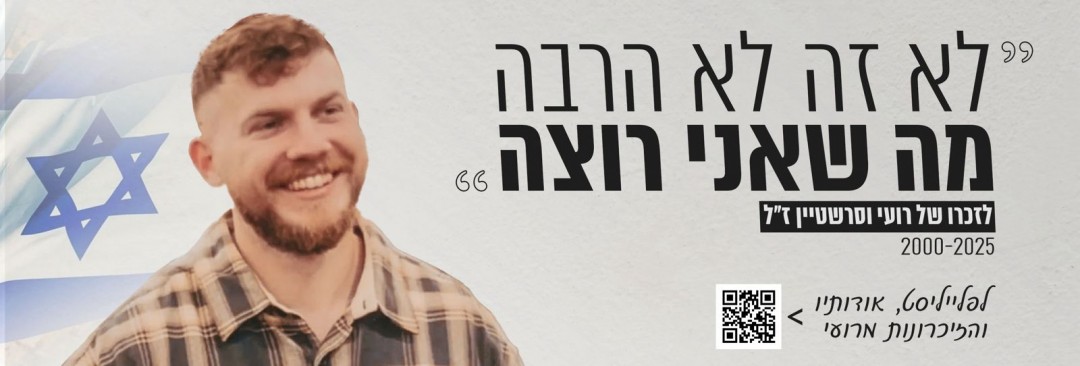 רועי וסרשטיין