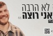 רועי וסרשטיין