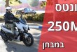 זונטס 250M במבחן