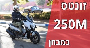 זונטס 250M במבחן