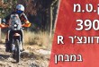 ק.ט.מ 390 אדוונצ'ר R במבחן
