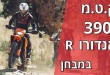 ק.ט.מ 390 אנדורו R במבחן