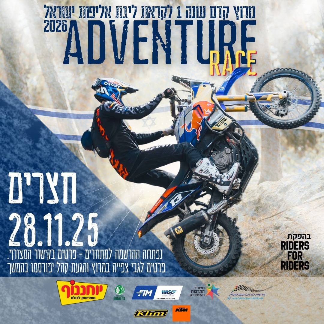 Adventure Hazerim 25-11-28