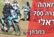 ימאהה טנרה 700 ראלי במבחן
