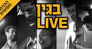 %d7%91%d7%92%d7%99%d7%9f-live
