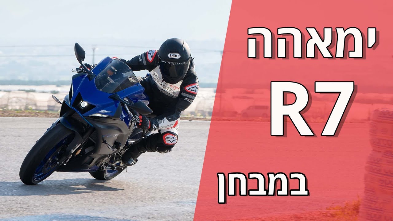 ימאהה R7 במבחן - FullgaZ