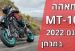 ימאהה MT-10 דגם 2022 במבחן