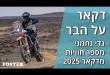 דקאר על הבר