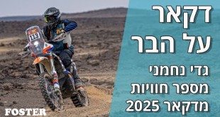 דקאר על הבר