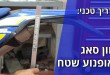 מדריך טכני: כיוון סאג באופנוע שטח