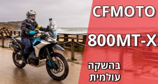 CFMOTO 800MT-X במבחן