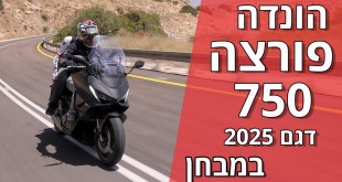 הונדה פורצה 750 דגם 2025 במבחן