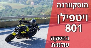 הוסקוורנה ויטפילן 801 במבחן