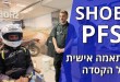 PFS של SHOEI – התאמה אישית של קסדה לראש הרוכב