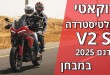 דוקאטי מולטיסטראדה V2 דגם 2025 במבחן