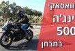 קוואסאקי נינג'ה 500 במבחן