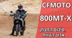 סיכום המבחן ארוך הטווח של ה־CFMOTO 800MT-X