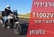 מורבידלי T1002VX במבחן