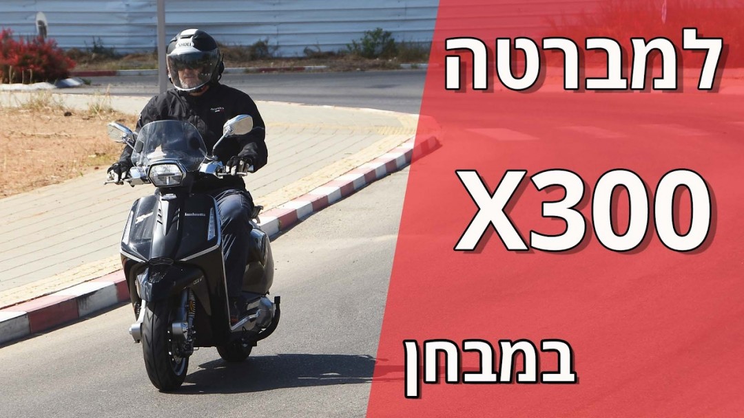 למברטה X300 במבחן