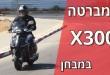 למברטה X300 במבחן