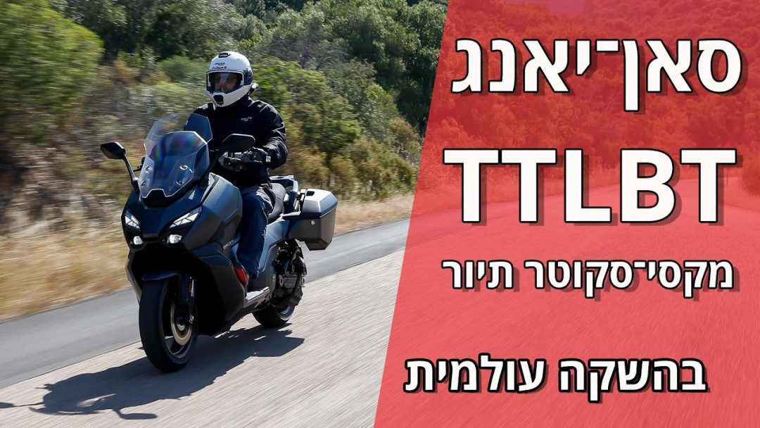 סאן־יאנג TTLBT בהשקה עולמית