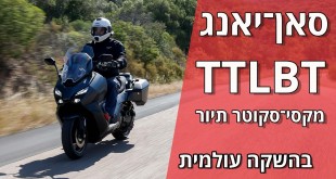 סאן־יאנג TTLBT בהשקה עולמית