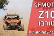 ה־CFMOTO Z10 Turbo בהשקה מקומית
