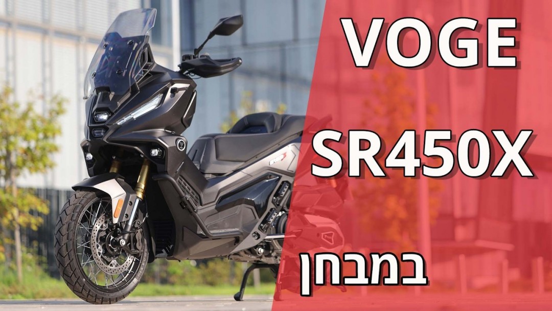 ווג SR450X במבחן