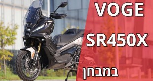 ווג SR450X במבחן