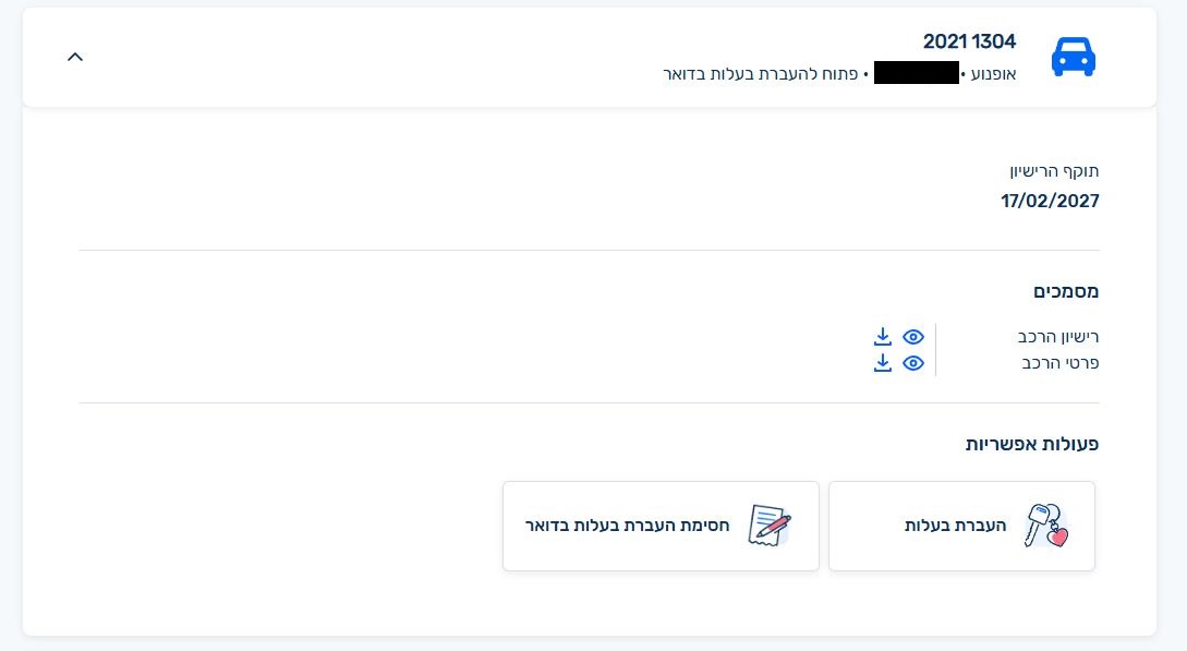 בחירת כלי הרכב ו'חסימת העברת בעלות בדואר'