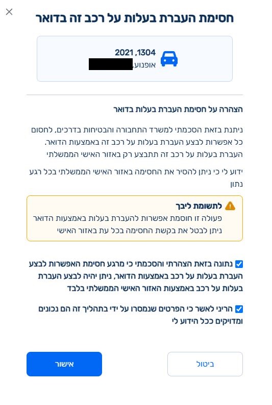 סימון התיבות ולחיצת 'אישור'
